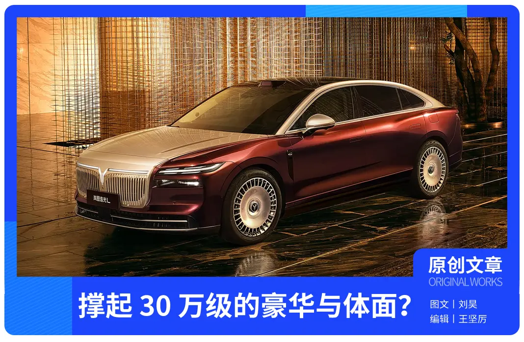 ​27.99 万起的岚图追光 L， 撑起 30 万级的豪华与体面？