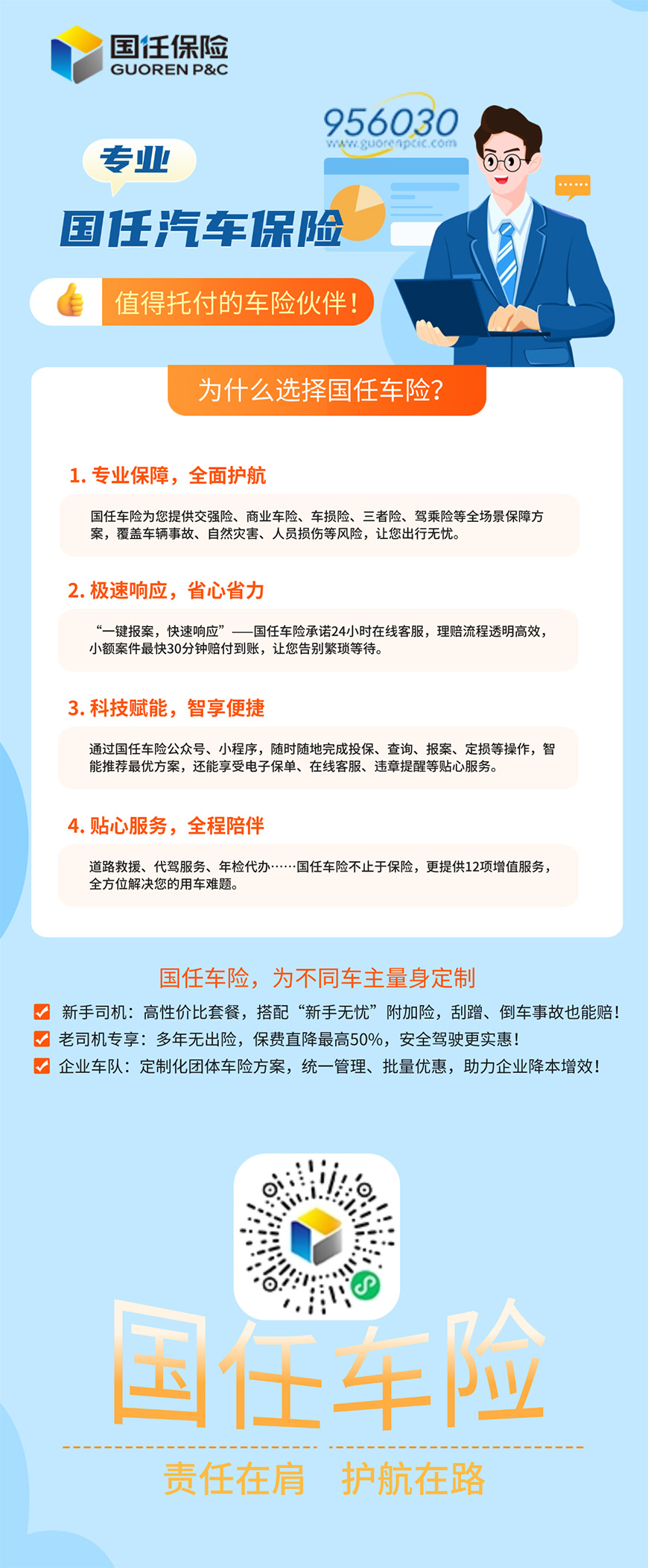 国任车险--一值得托付的车险伙伴！