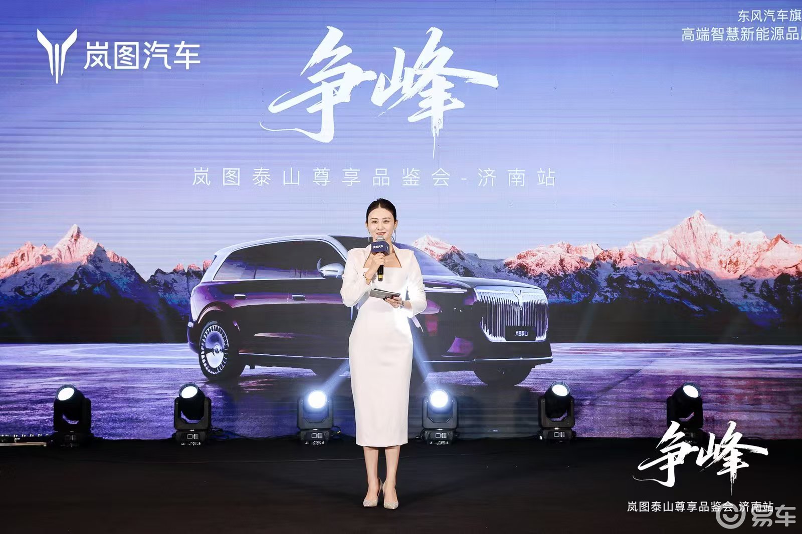 37.99万起岚图泰山：超1400km续航+华为乾崑智驾