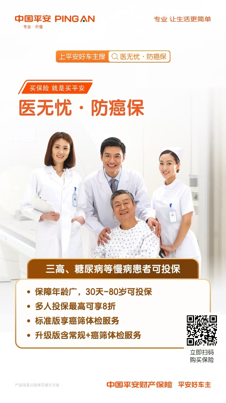 医无忧·防癌保
