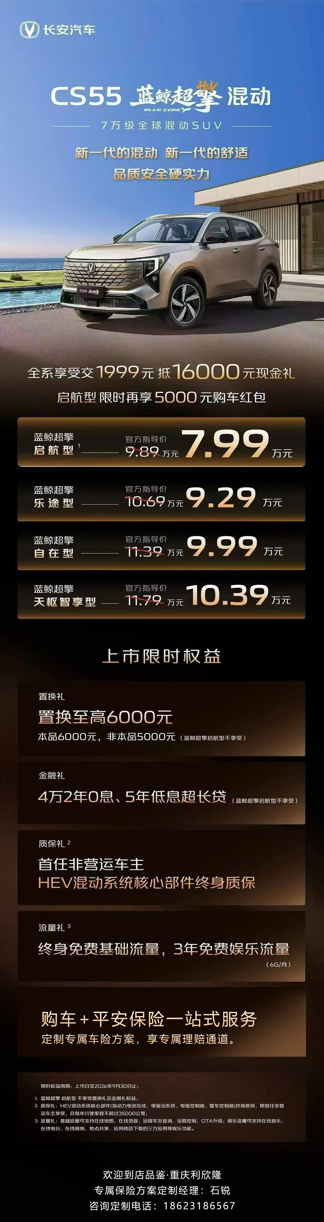 重庆长安CS55蓝鲸超擎购车福利